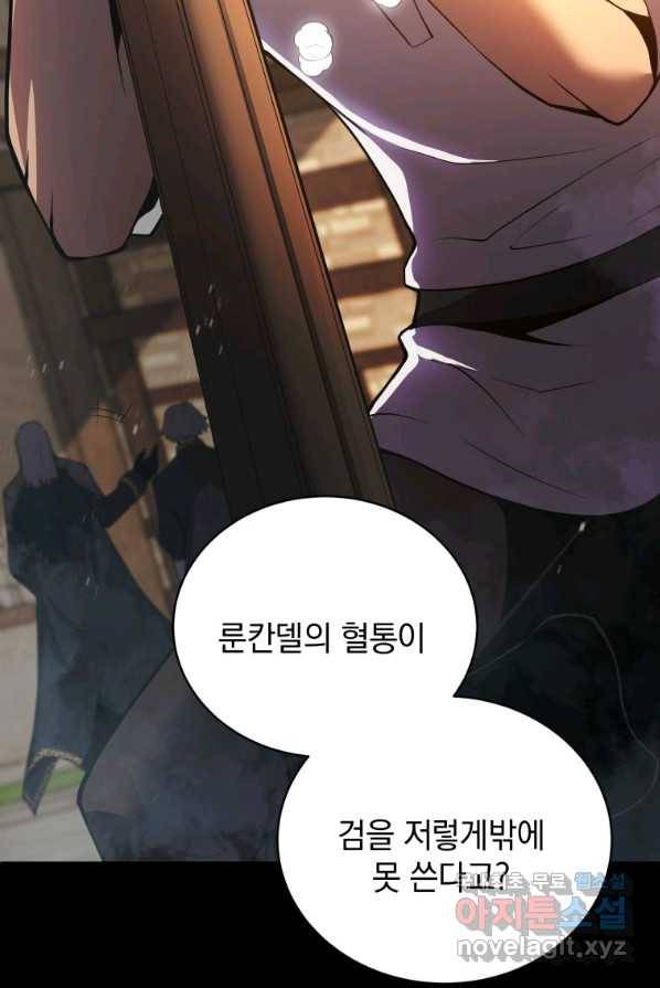 검술명가 막내아들 1화 23