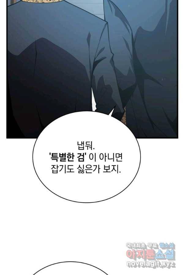 검술명가 막내아들 1화 29