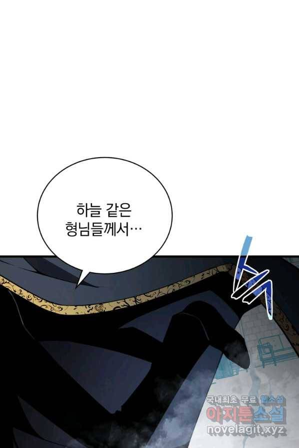 검술명가 막내아들 1화 34