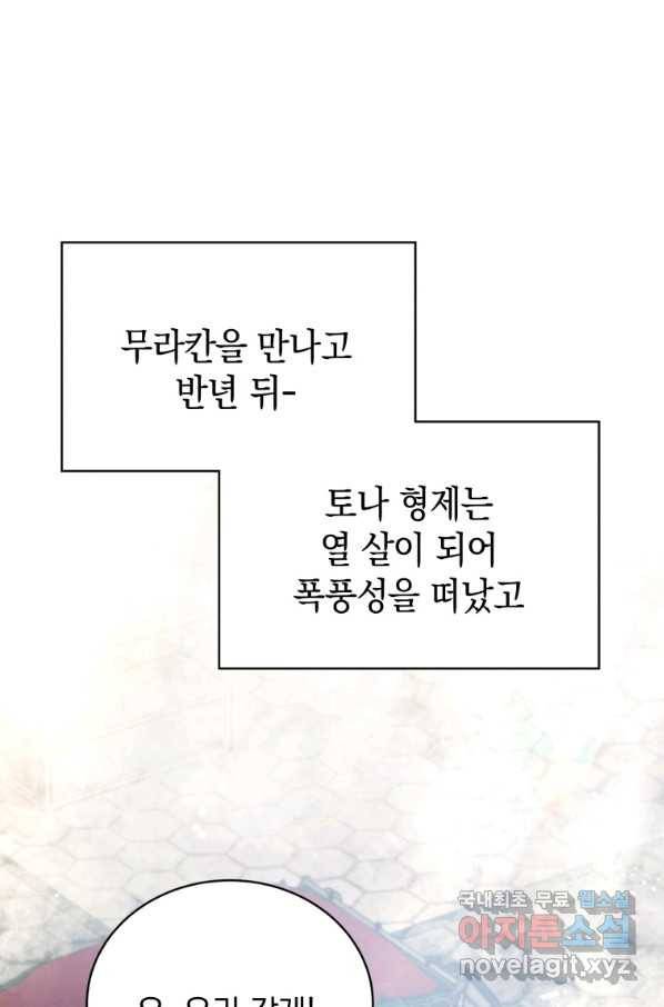 검술명가 막내아들 7화 1