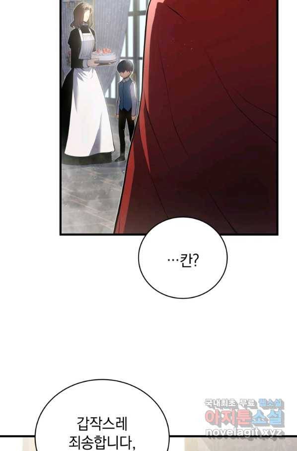 검술명가 막내아들 7화 9