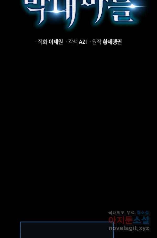 검술명가 막내아들 7화 17