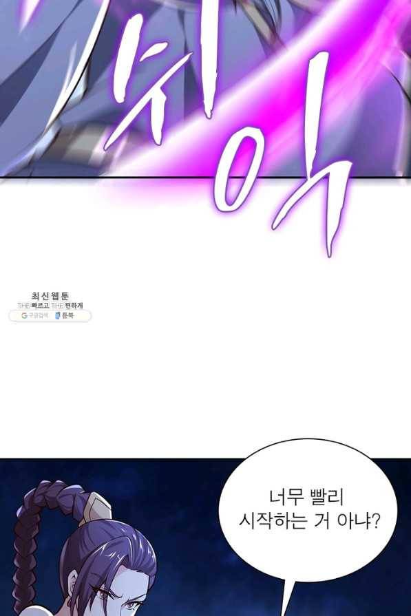 일검독존 76화 5