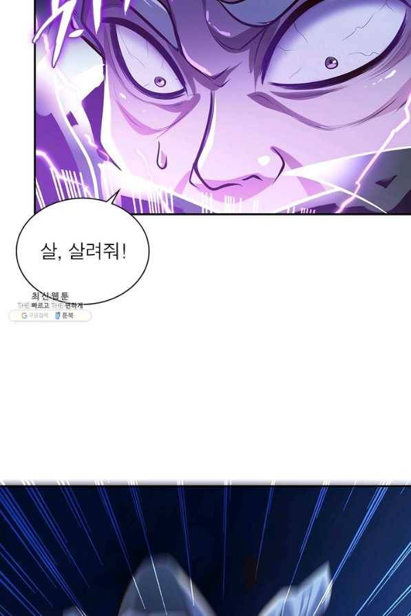 일검독존 76화 8