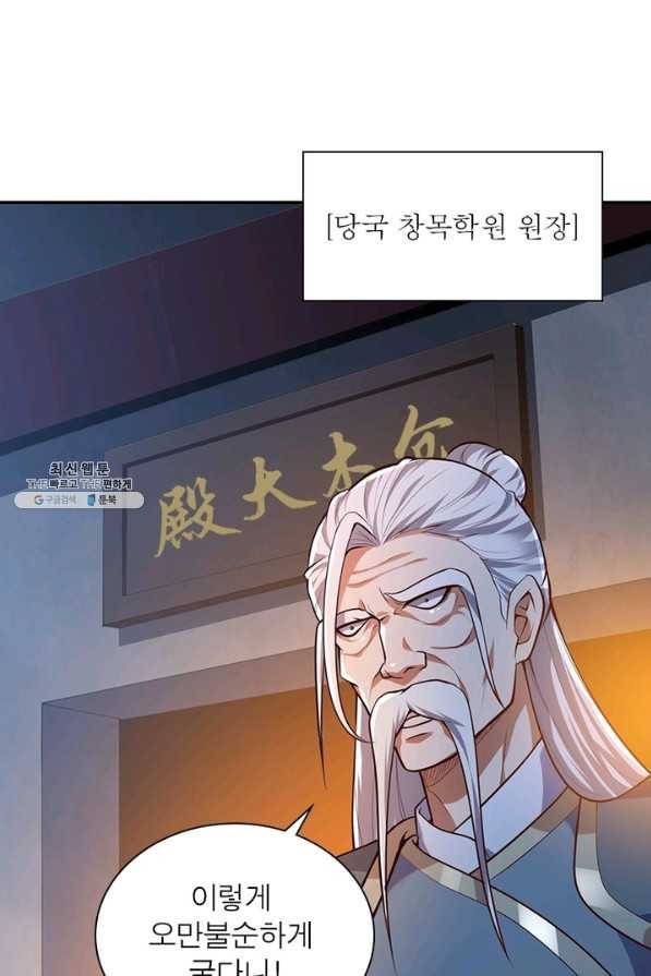일검독존 76화 13