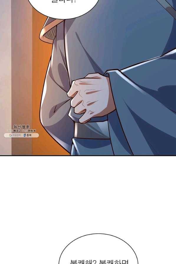 일검독존 76화 14