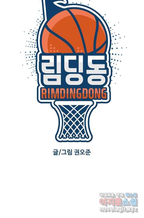 림딩동 2부 76화 자냐 10