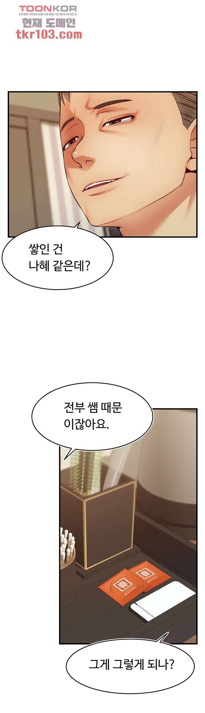 가족이니까 괜찮아 23화 5