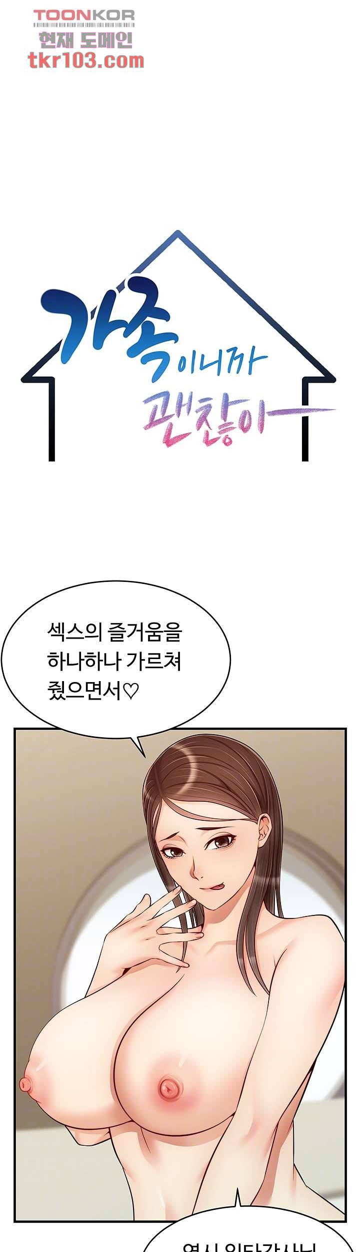 가족이니까 괜찮아 23화 6