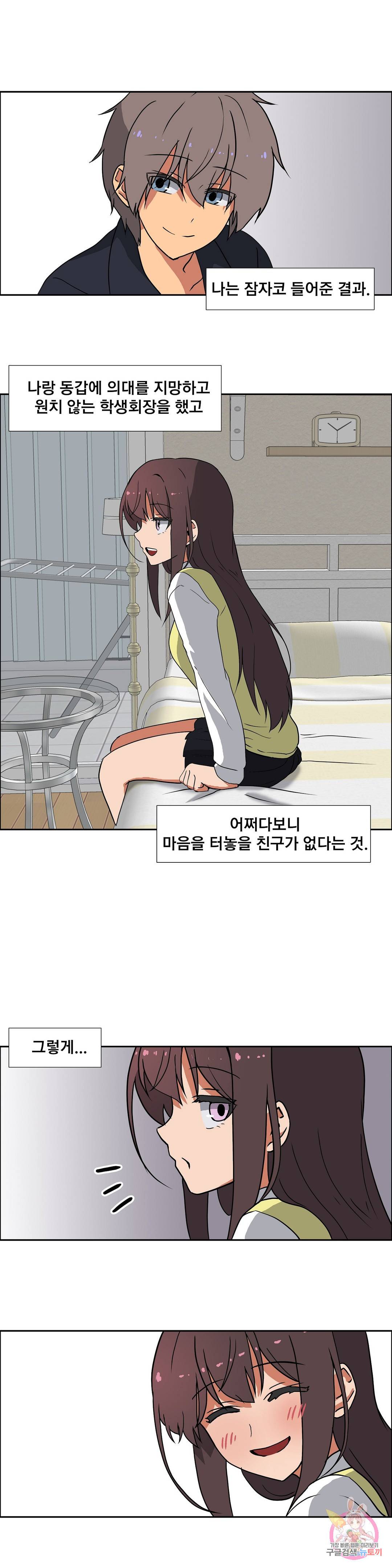 글라스 러버스 8화 4