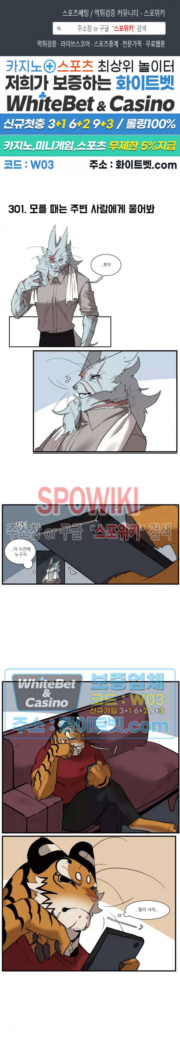 고양이 아가씨와 경호원들 257화 1