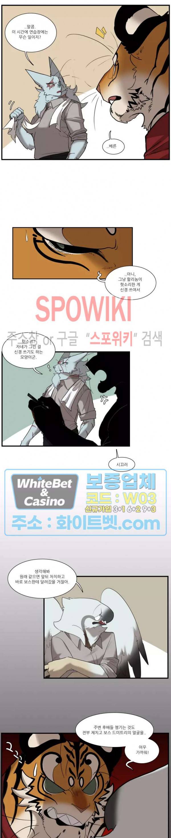 고양이 아가씨와 경호원들 257화 2