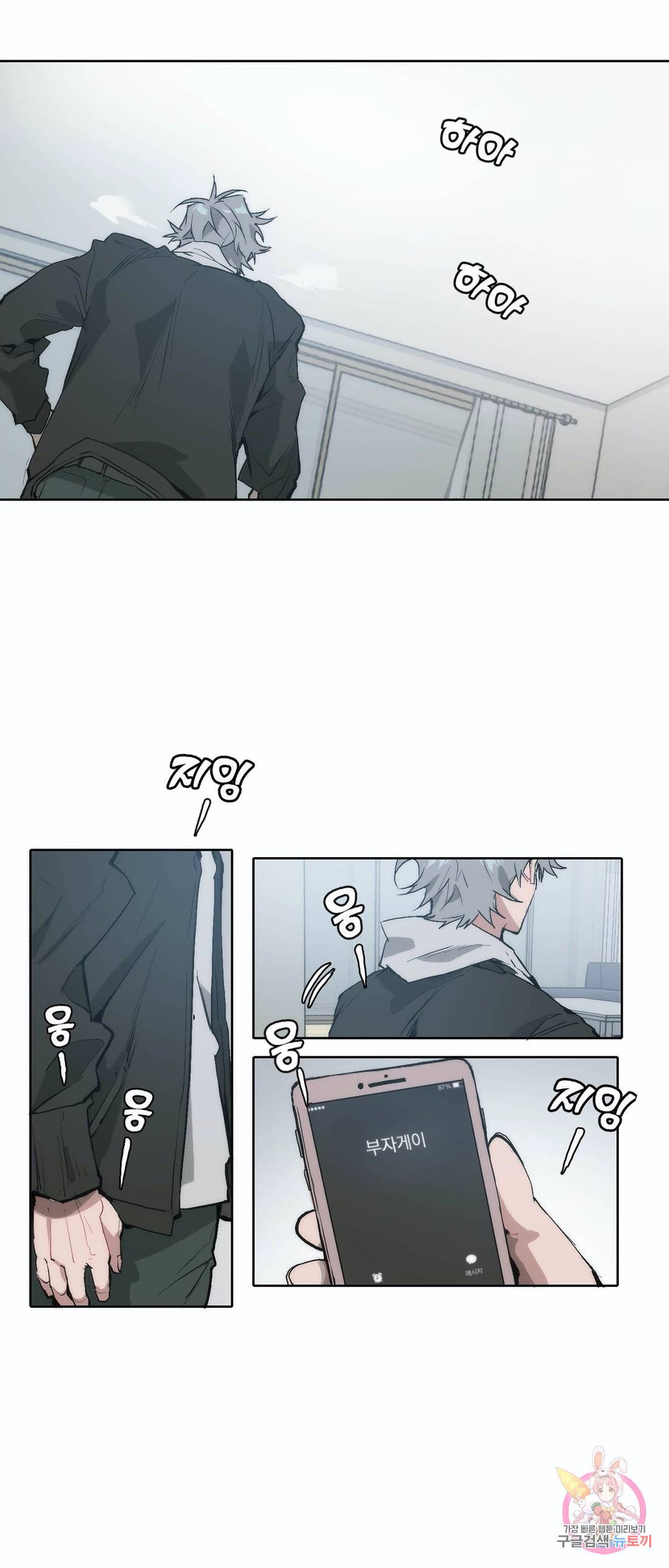 일원의 개 9화 4