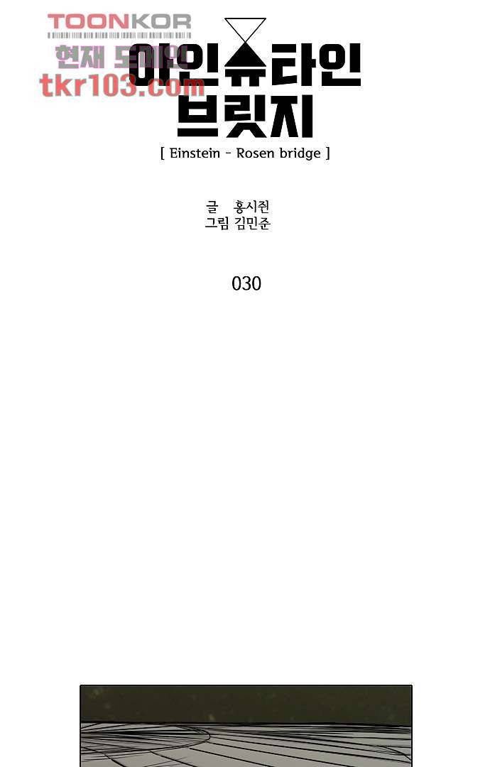아인슈타인 브릿지 30화 2