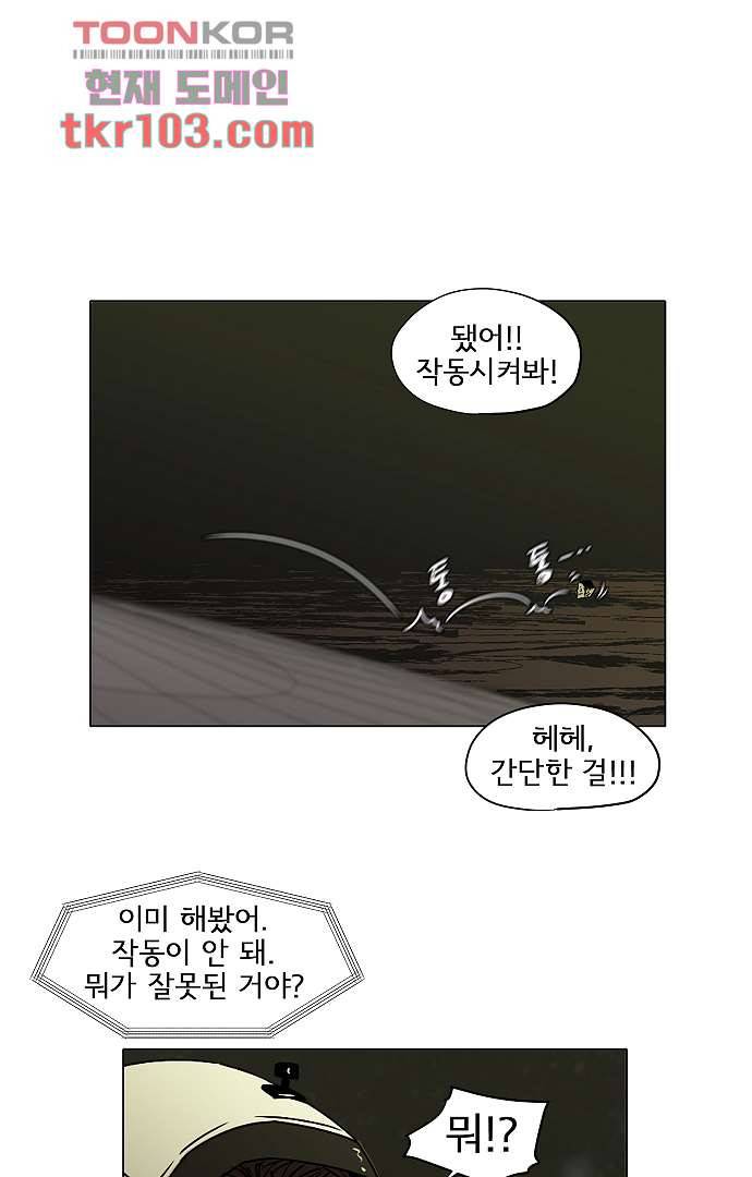 아인슈타인 브릿지 30화 5