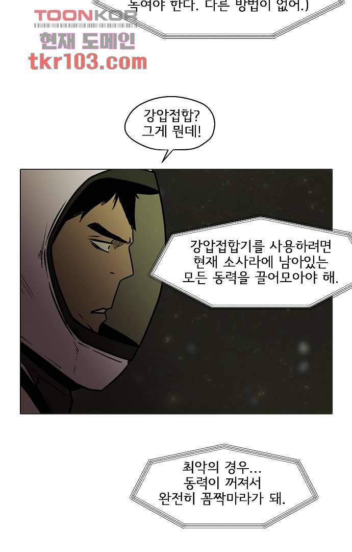 아인슈타인 브릿지 30화 10