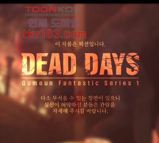 데드데이즈 특별화 12화 1