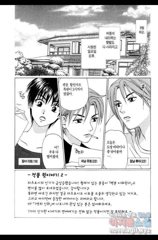 W 줄리엣 58화 2