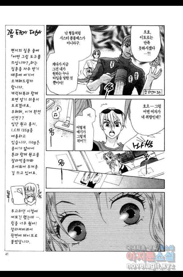 W 줄리엣 58화 5