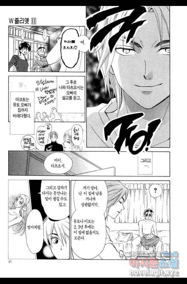 W 줄리엣 58화 25
