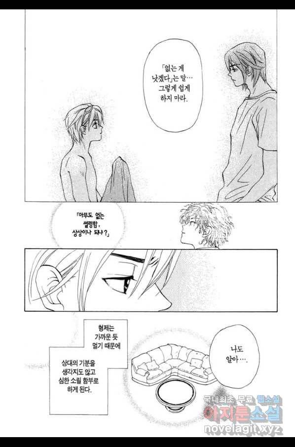 W 줄리엣 58화 26