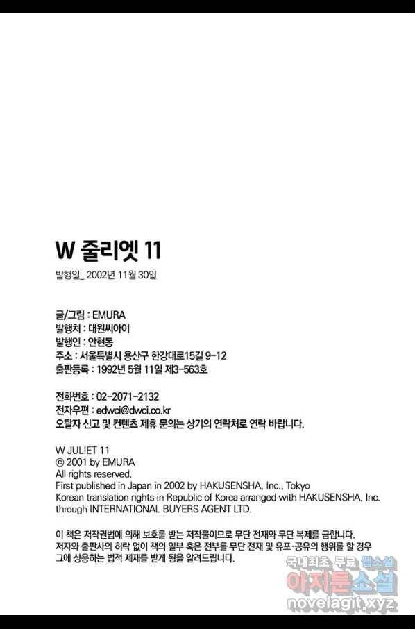 W 줄리엣 58화 31