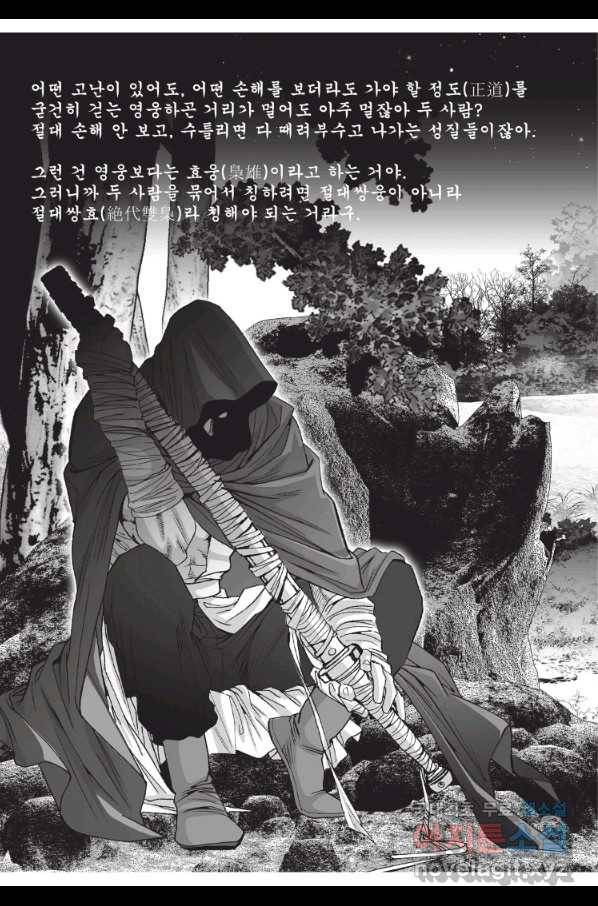 절대쌍효 1부 55화 5
