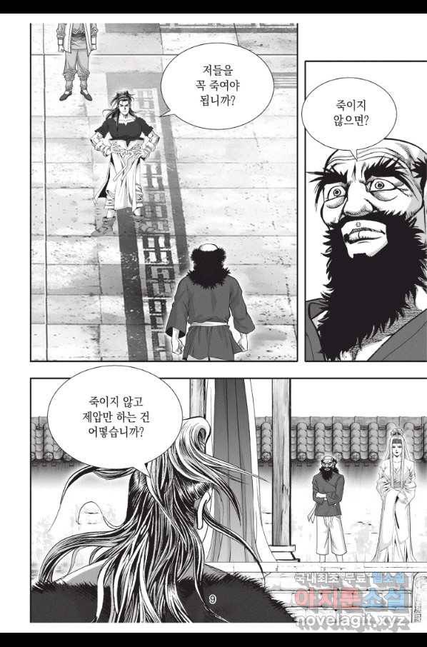절대쌍효 1부 55화 8