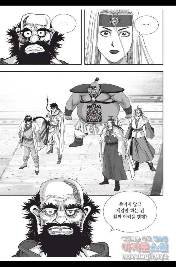 절대쌍효 1부 55화 9
