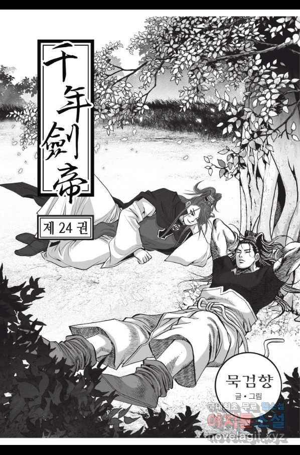 천년검제 71화 2