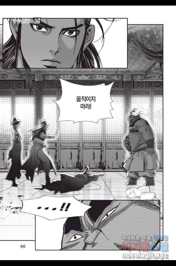 천년검제 71화 29