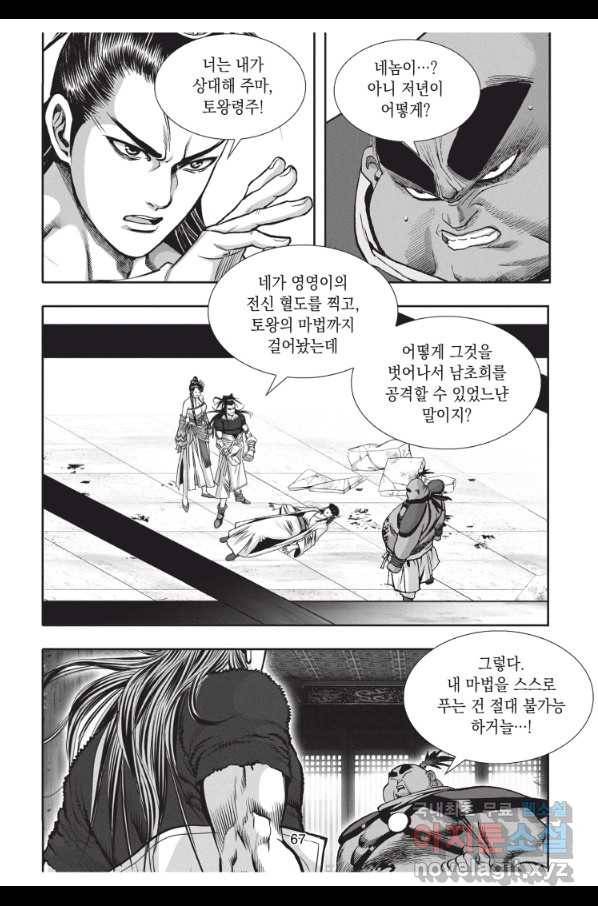 천년검제 71화 30