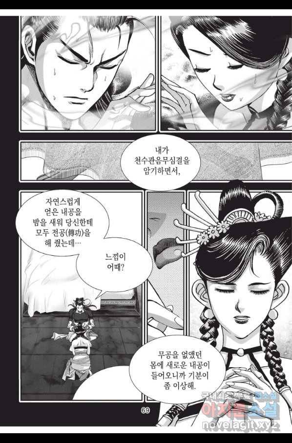 천년검제 71화 32