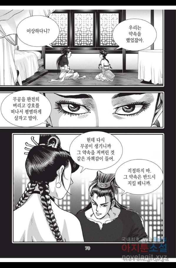천년검제 71화 33