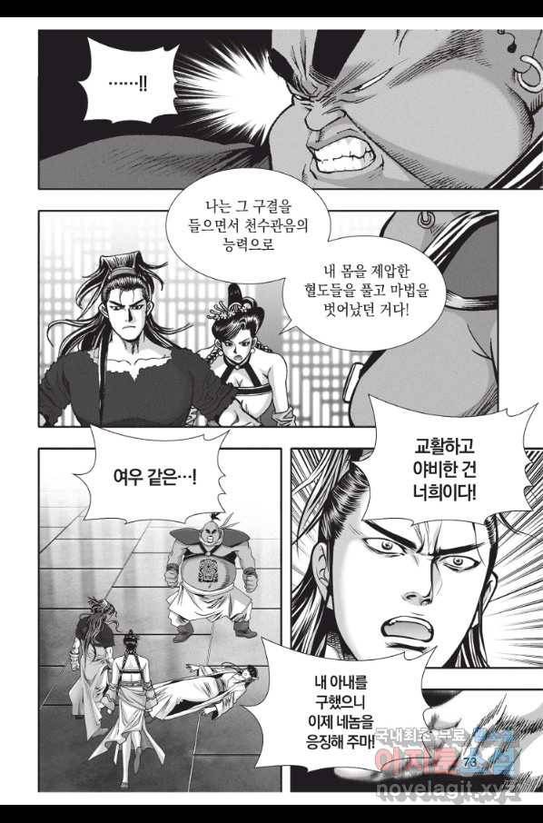 천년검제 71화 36