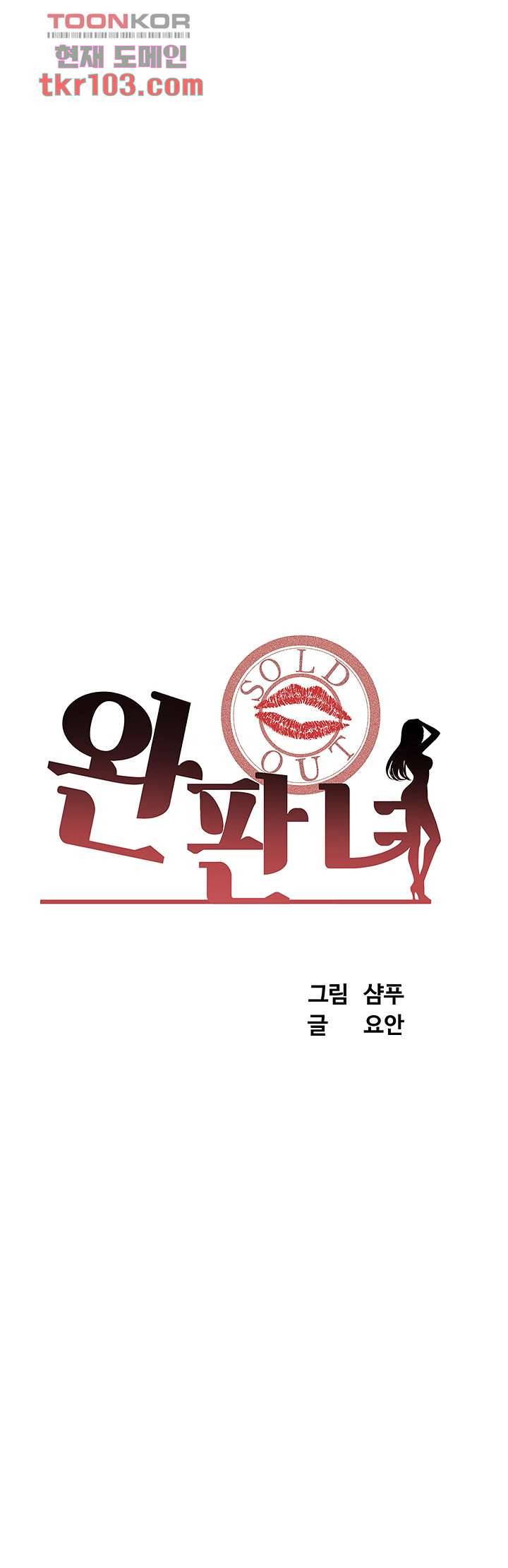 완판녀 17화 4