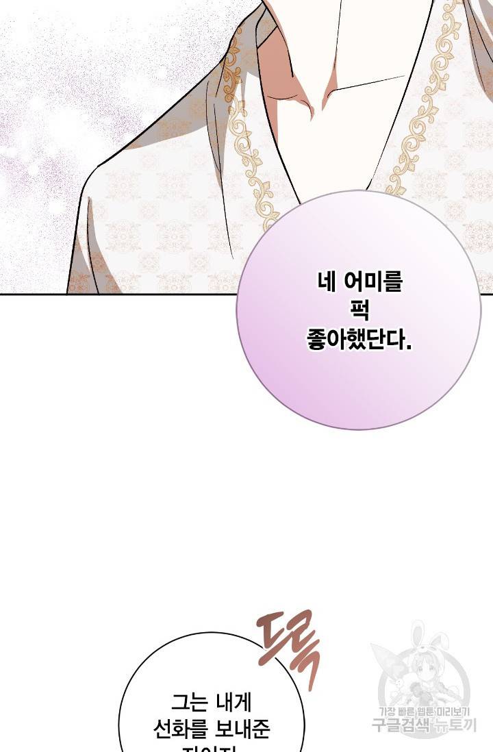 유리의 성 100화 10