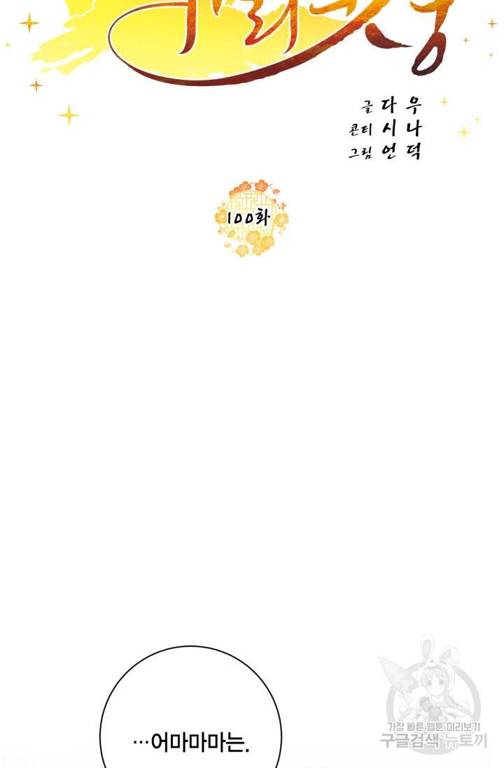 유리의 성 100화 16