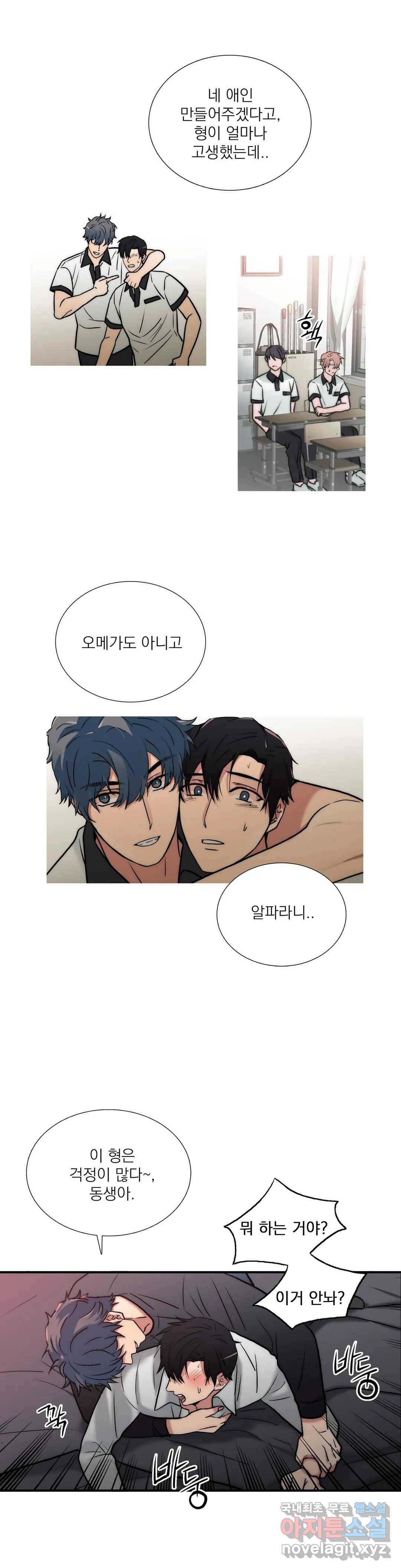 애인셔틀 88화 외전 3부 4화 1