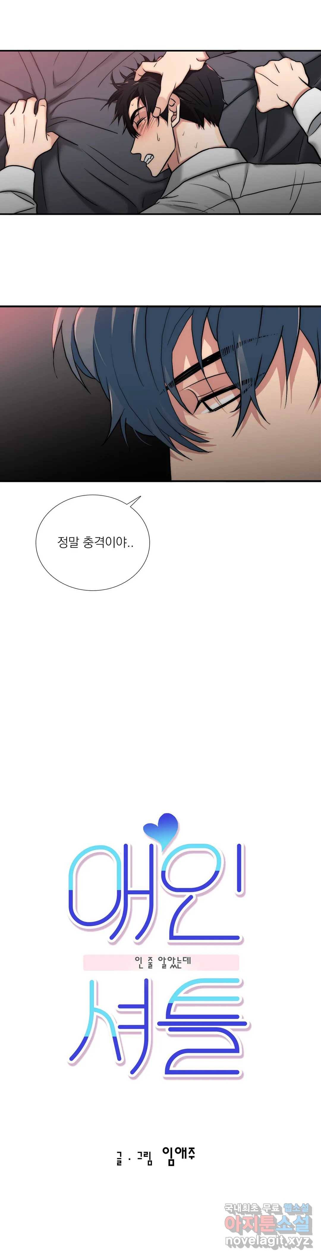 애인셔틀 88화 외전 3부 4화 2