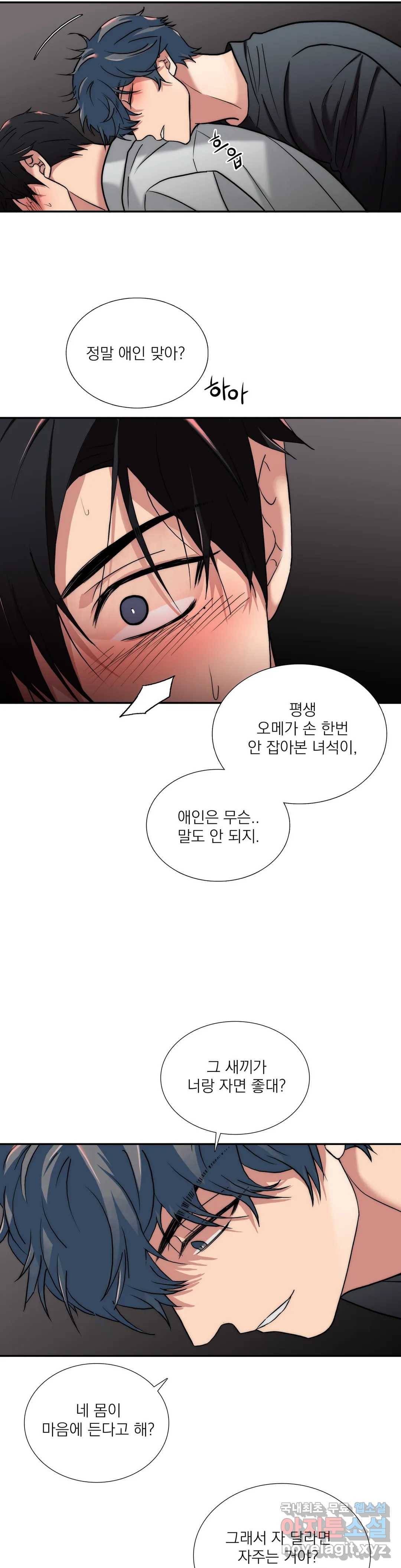 애인셔틀 88화 외전 3부 4화 5