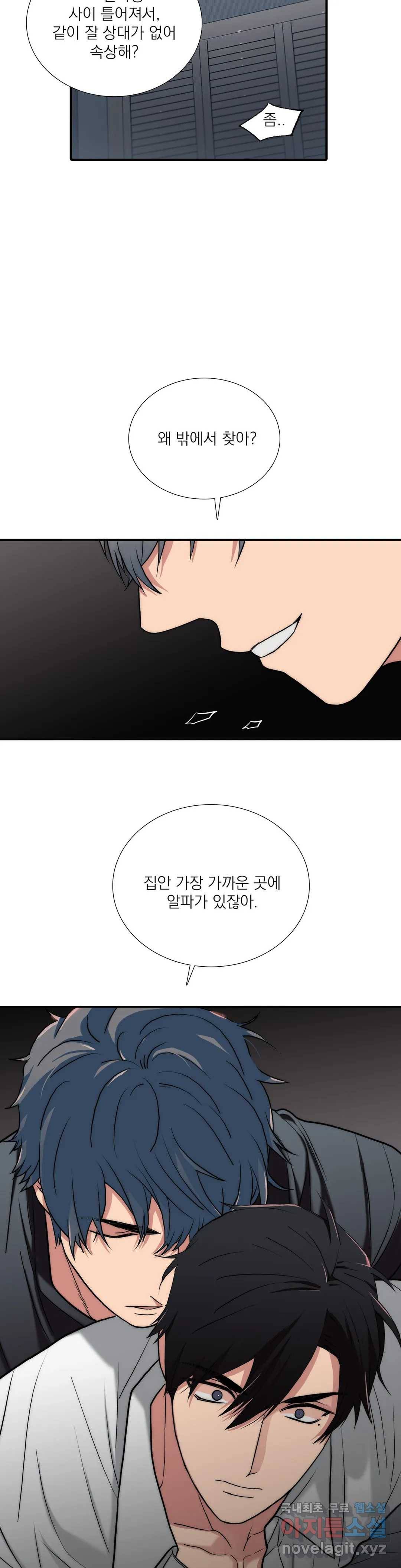 애인셔틀 88화 외전 3부 4화 7