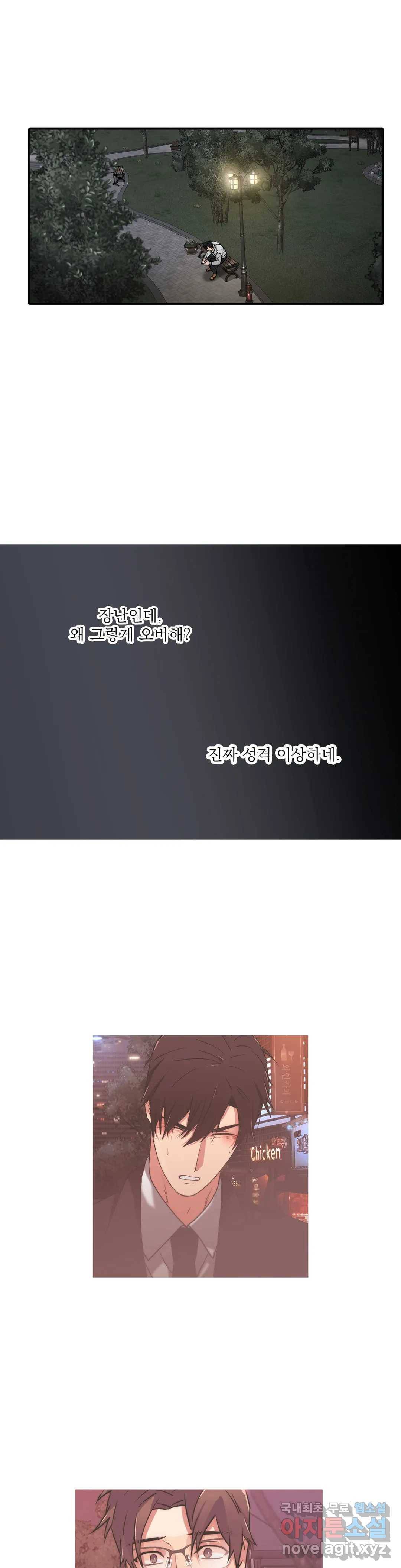 애인셔틀 88화 외전 3부 4화 14