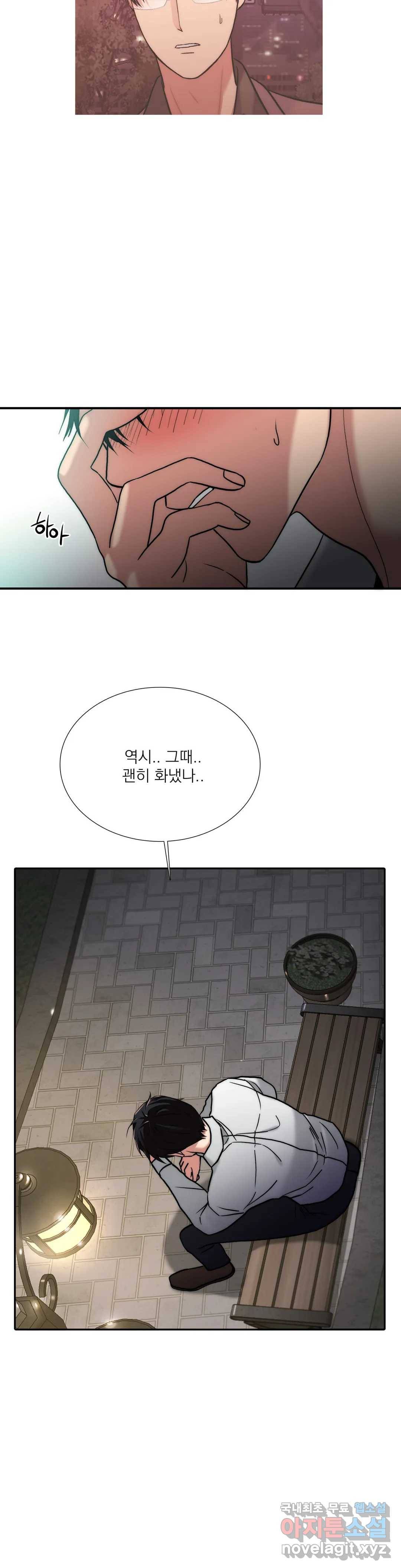 애인셔틀 88화 외전 3부 4화 15