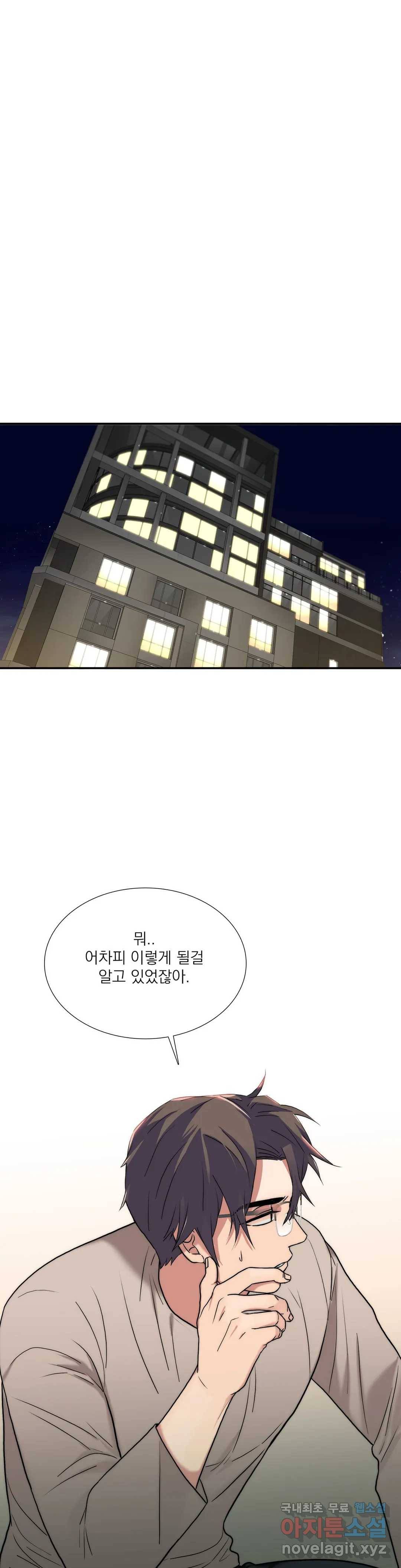 애인셔틀 88화 외전 3부 4화 16