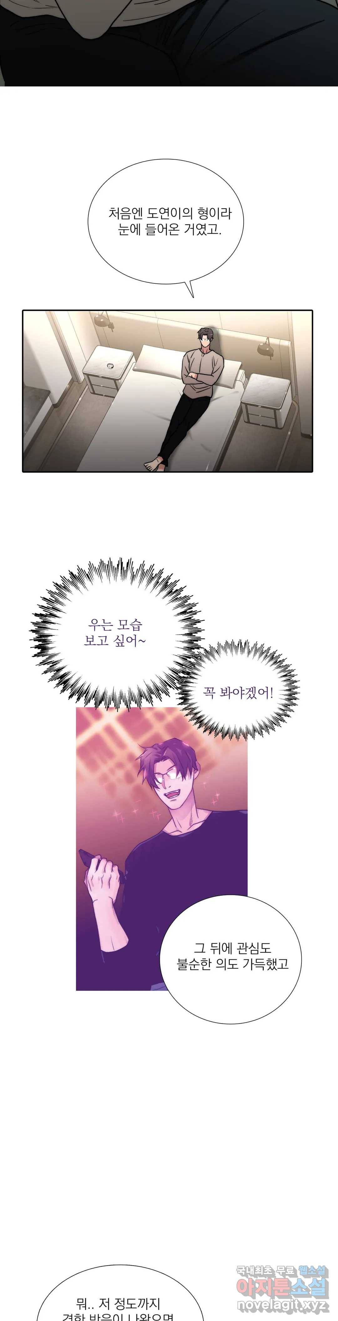 애인셔틀 88화 외전 3부 4화 17