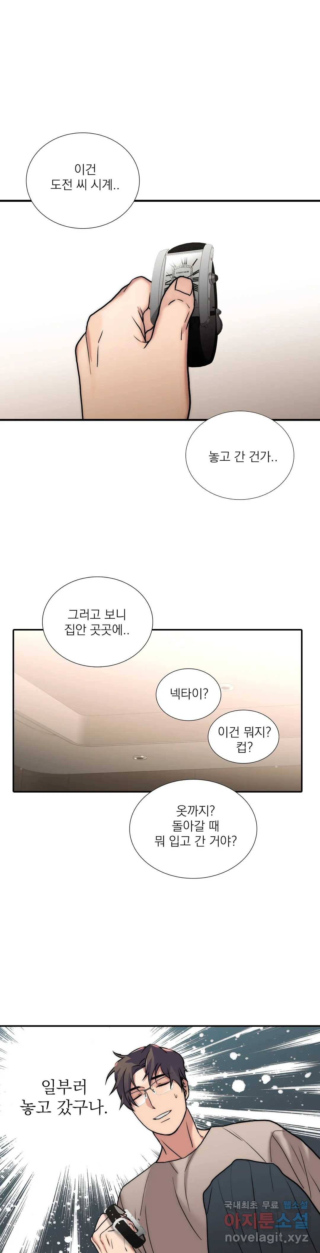 애인셔틀 88화 외전 3부 4화 20