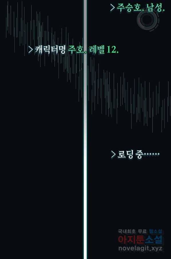 70억분의 1의 이레귤러 22화 4