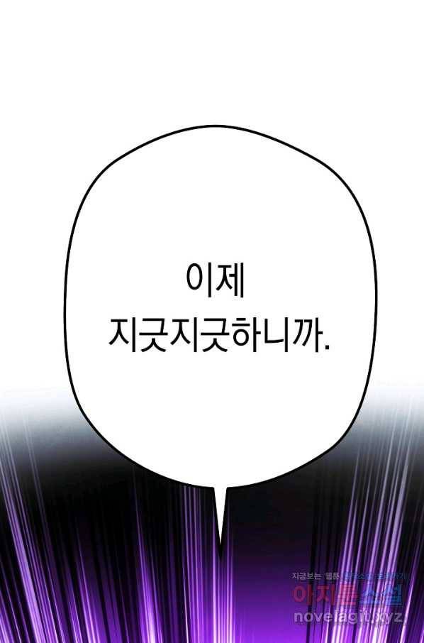 더 라이브-98화 45