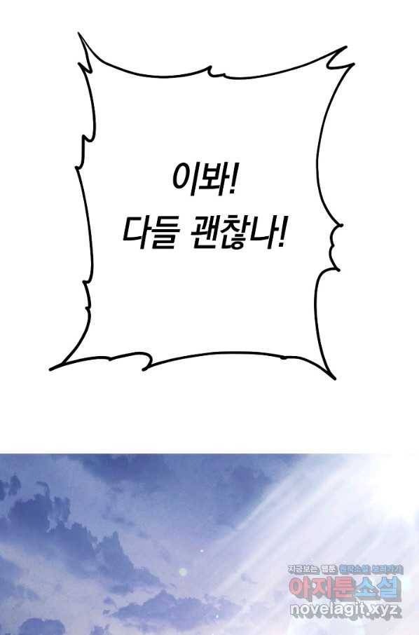 더 라이브-98화 138